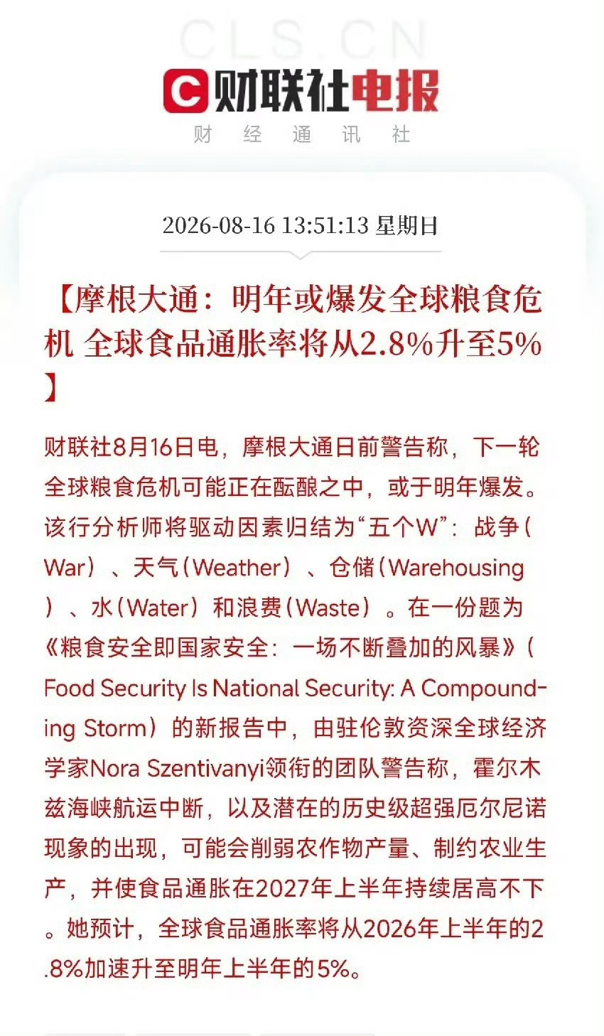 下午两点多，摩根大通一份报告在市场流传，再度牵动全球资本市场的神经。焦点不在AI