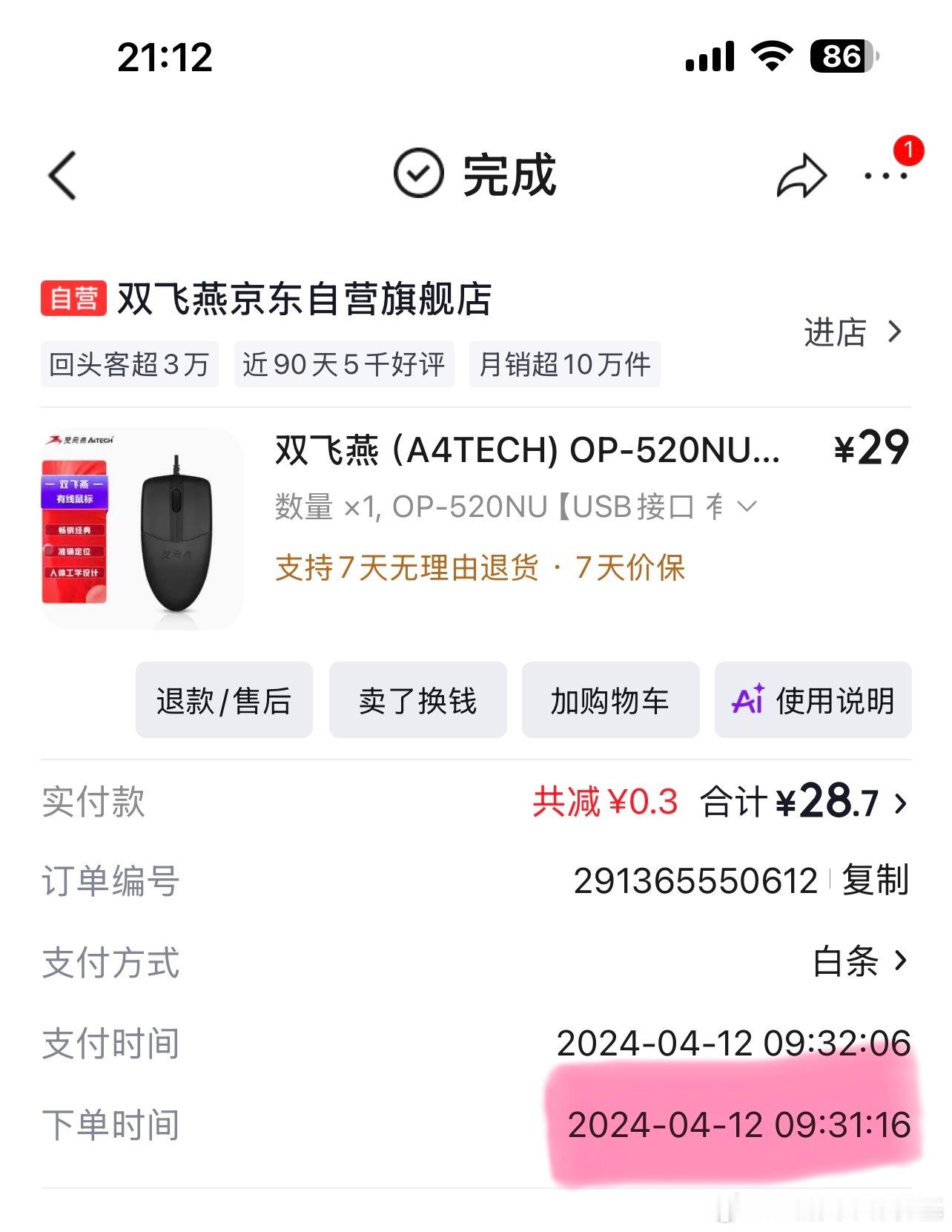 昨天我的双飞燕鼠标坏了，左键不怎么灵敏了，一开始我还在想这玩意怎么质量不行了。看