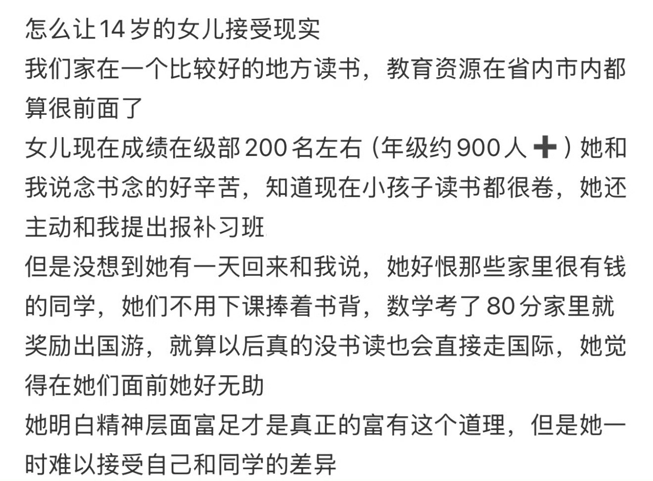 怎么让14岁的女儿接受现实❓ 