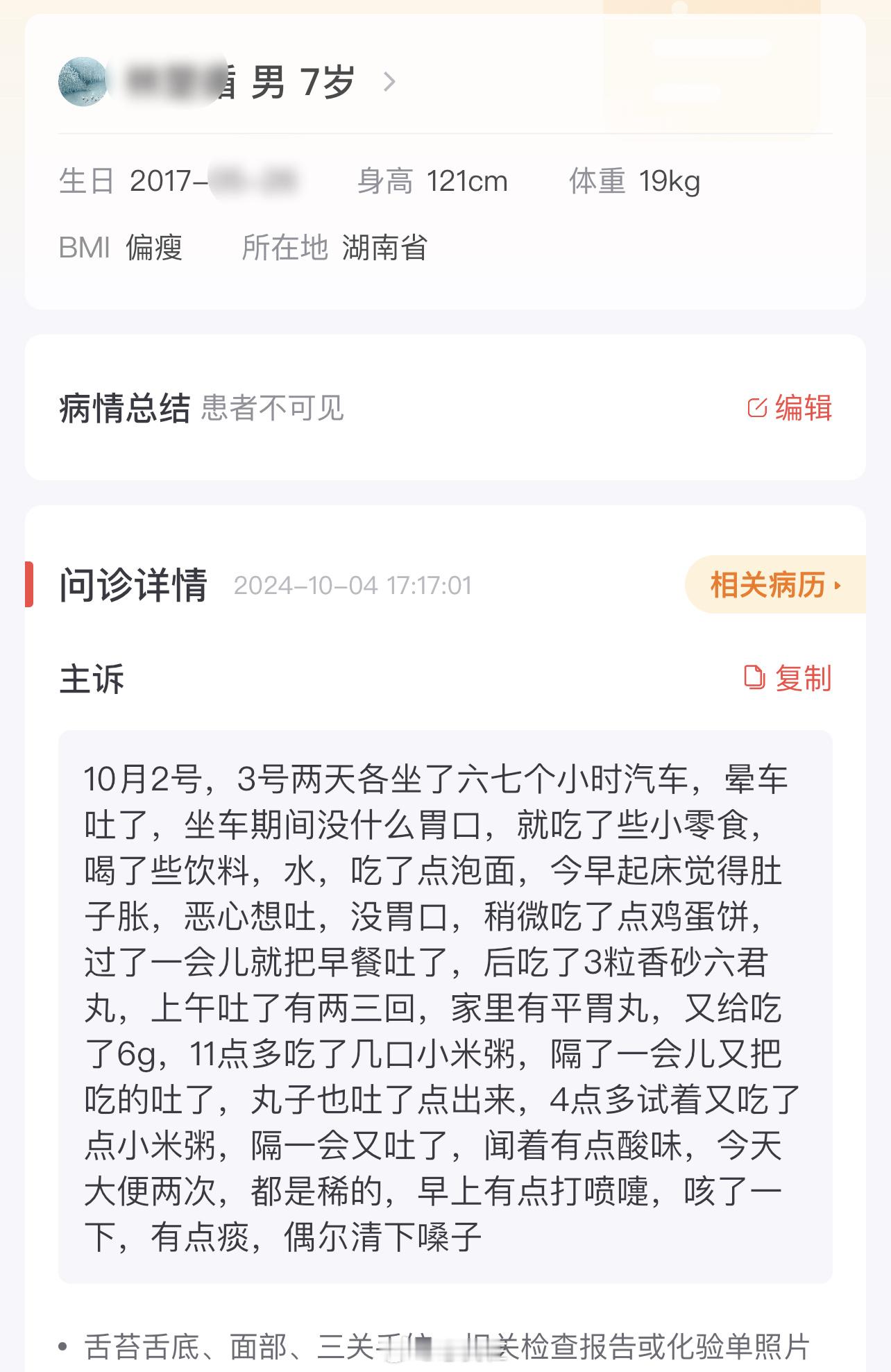 五苓散治晕车呕吐不止晕车是脑的运动神经反射出现异常，属于水饮致病，当以温药和之。