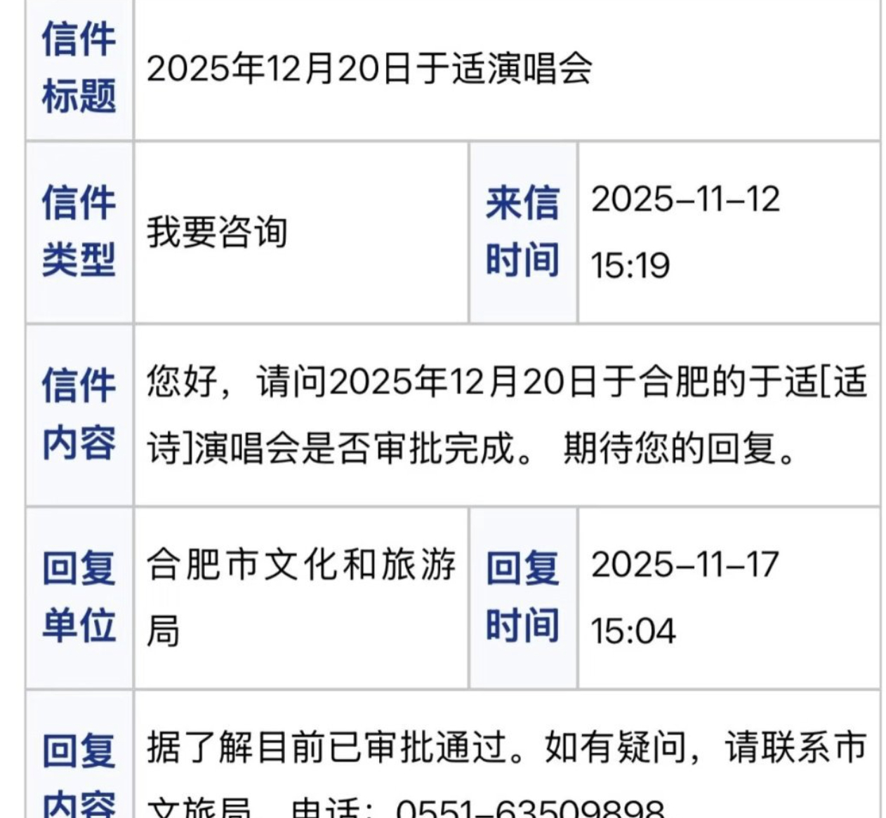 于适个人演唱会审核通过了，要来了