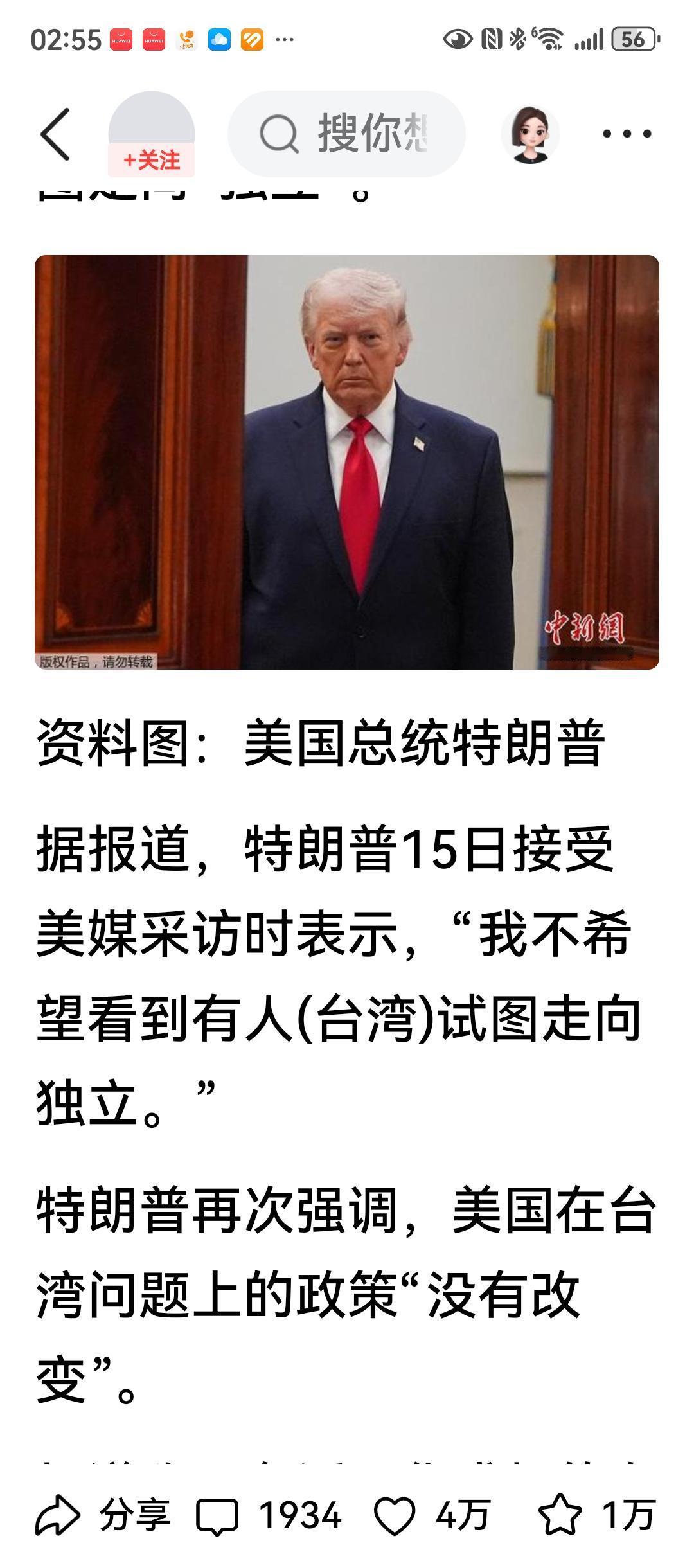 赖清德，你还指望谁？
5月15日，特朗普又说了：“我不希望看到有人（台湾）试图走