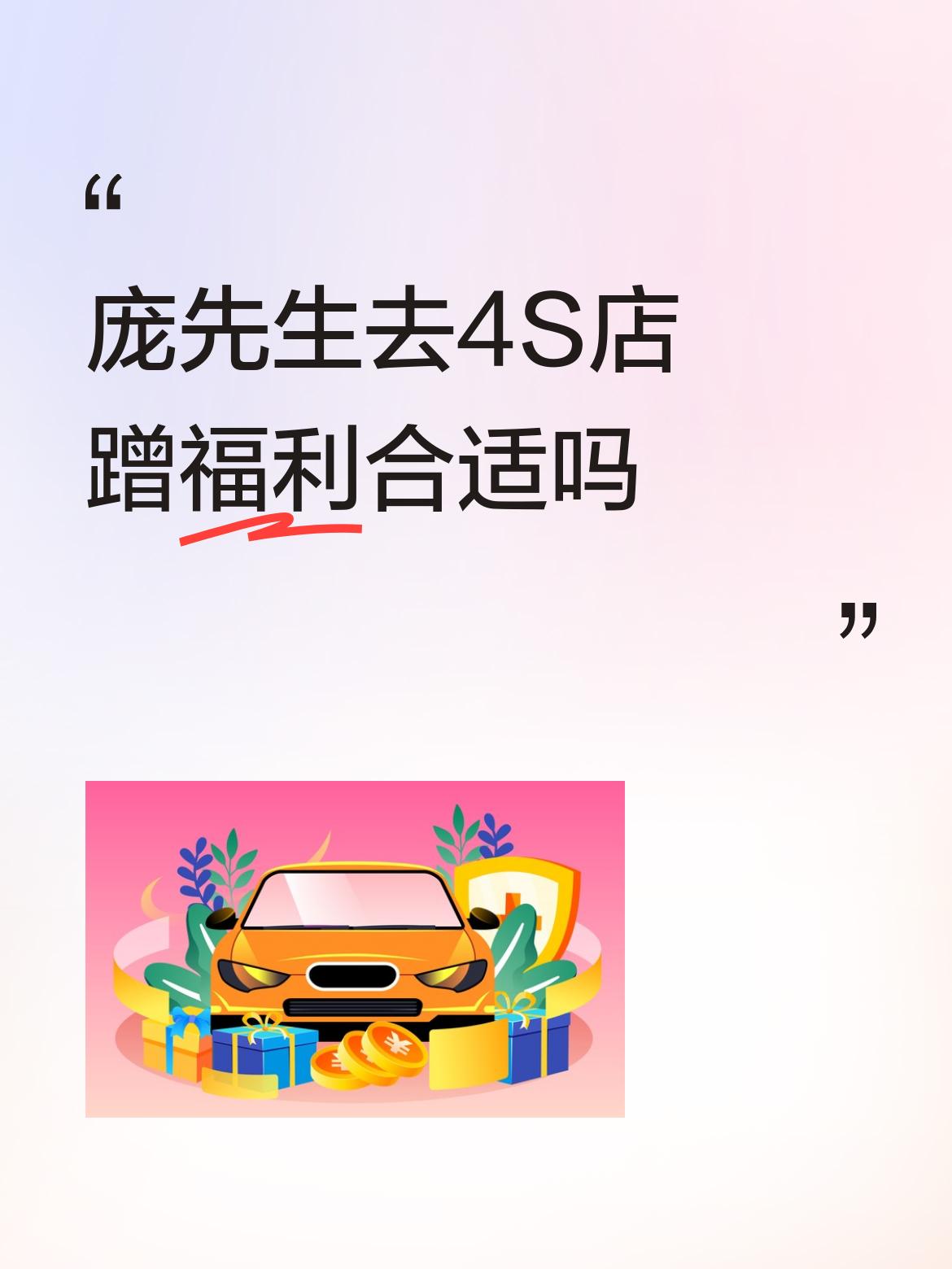 但店方的承诺也有问题，庞生当真了，如果偶尔去享用，店方肯定遵守承诺，给予免费充电