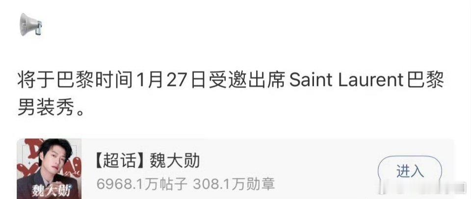 魏大勋 降出席Saint Laurent巴黎时装周 ！燥侯YSL MAN闪耀巴黎