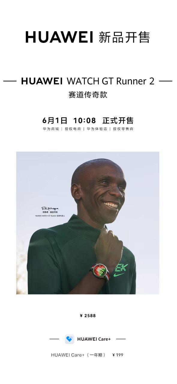 在华为nova 16系列及全场景新品发布会上，华为WATCH GT Runner