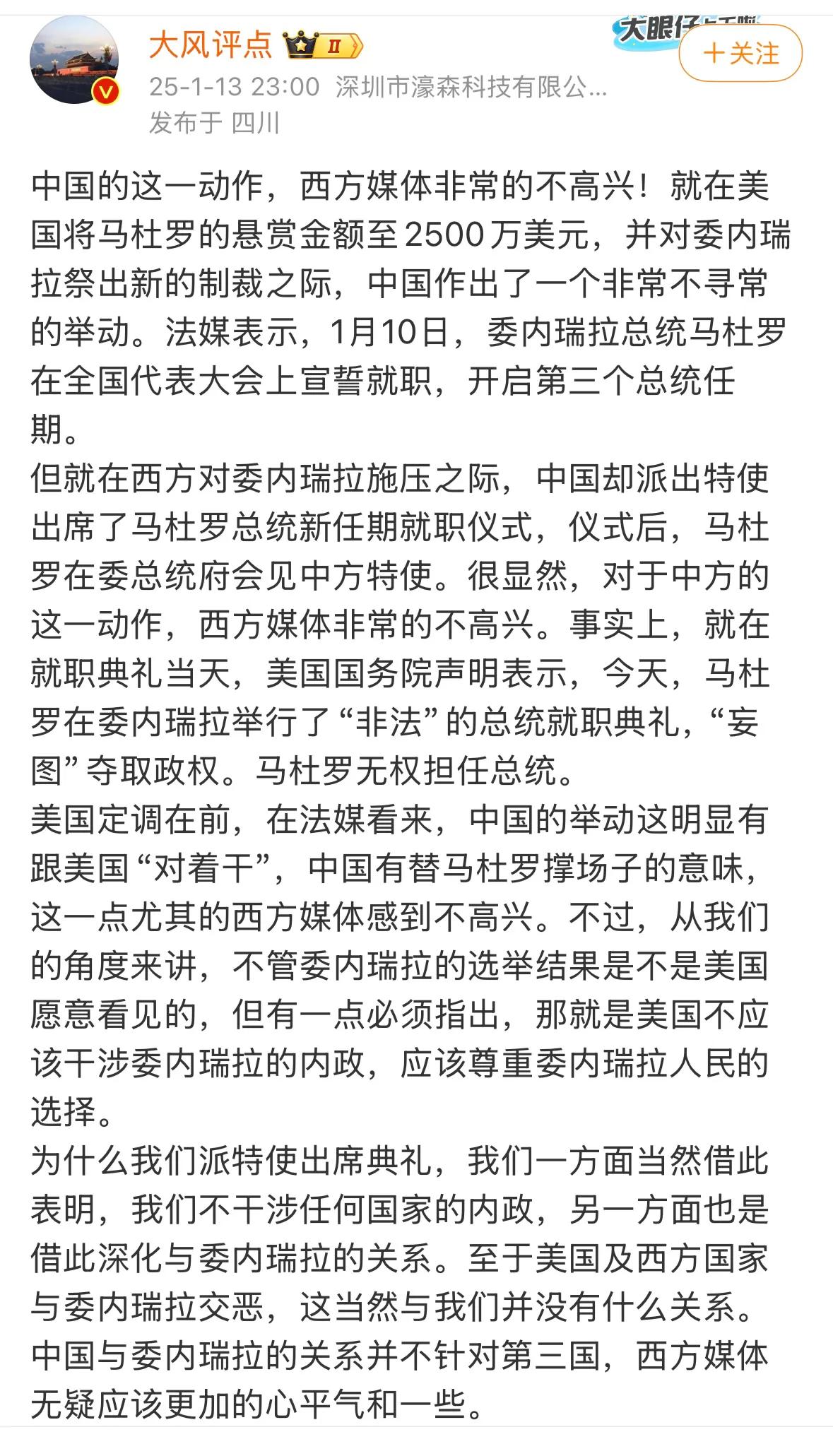 反对外国干涉委内瑞拉内政，支持委内瑞拉人民的选择。