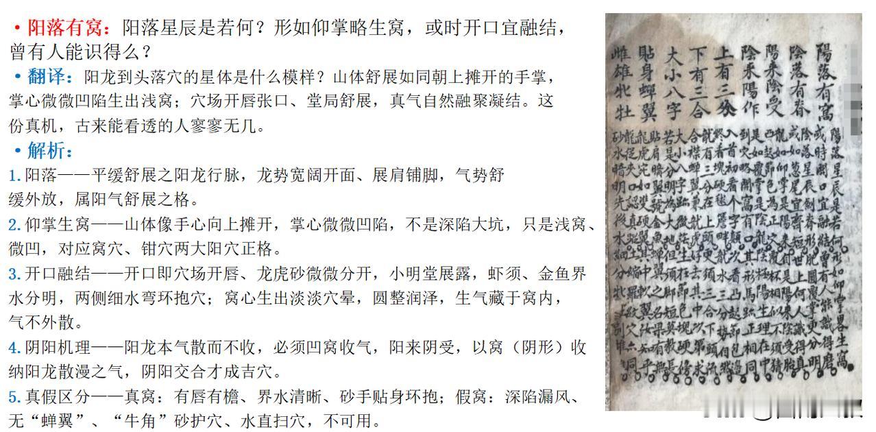 书云：“阳落有窝，阴落有脊”
阳落有窝：
1.阳落——平缓舒展之阳龙行脉，龙势宽