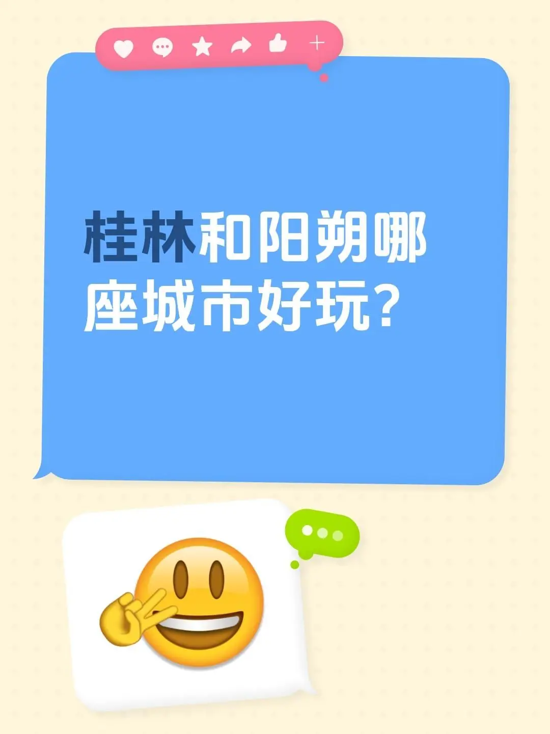桂林和阳朔哪座城市好玩？我评论了 的作品
