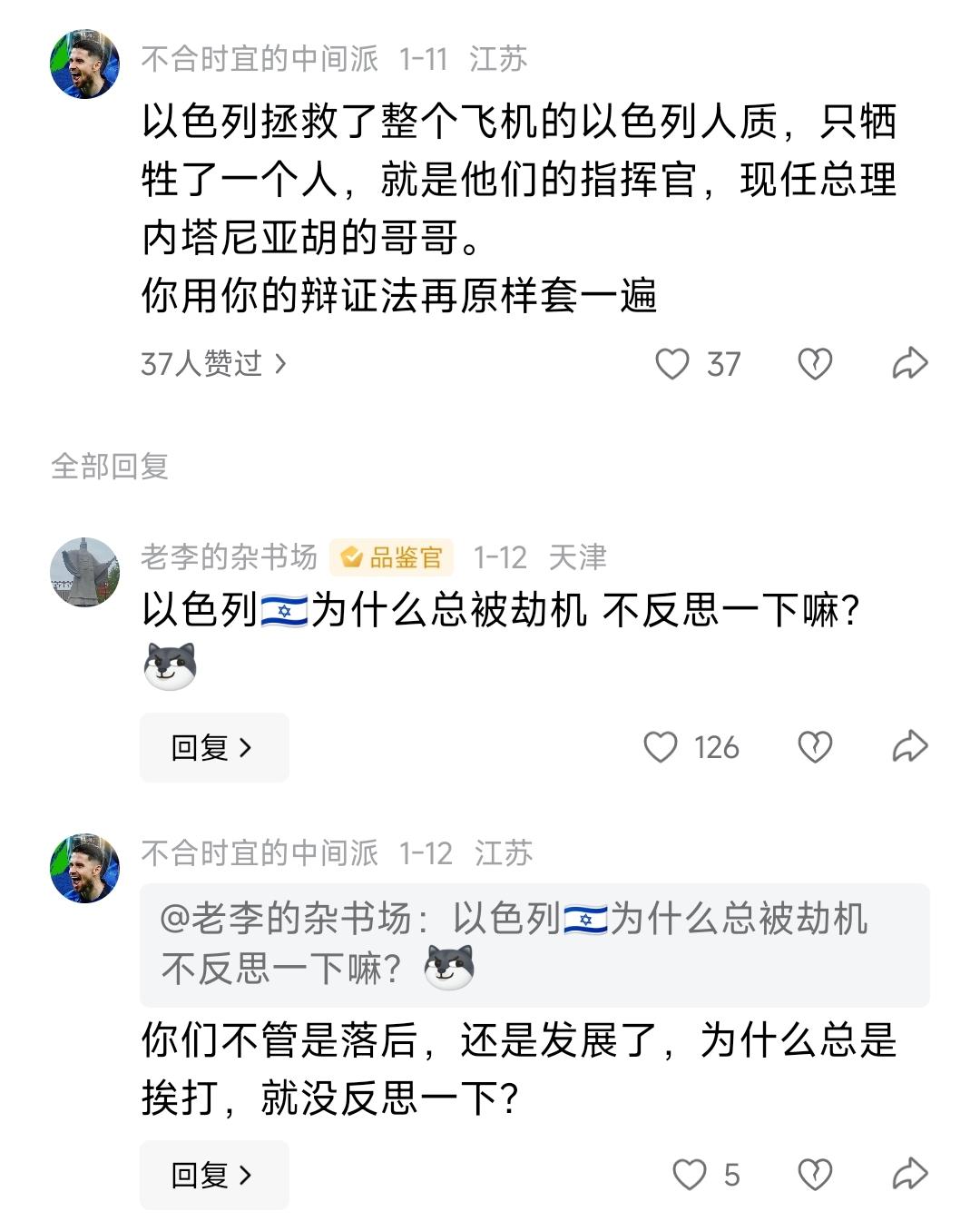 支持以色列的，通常对中国充满敌意，同时也不认同自己是中国人。好巧合哦。