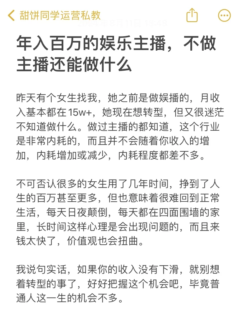 不想做娱乐主播，可以考虑转型情感博主