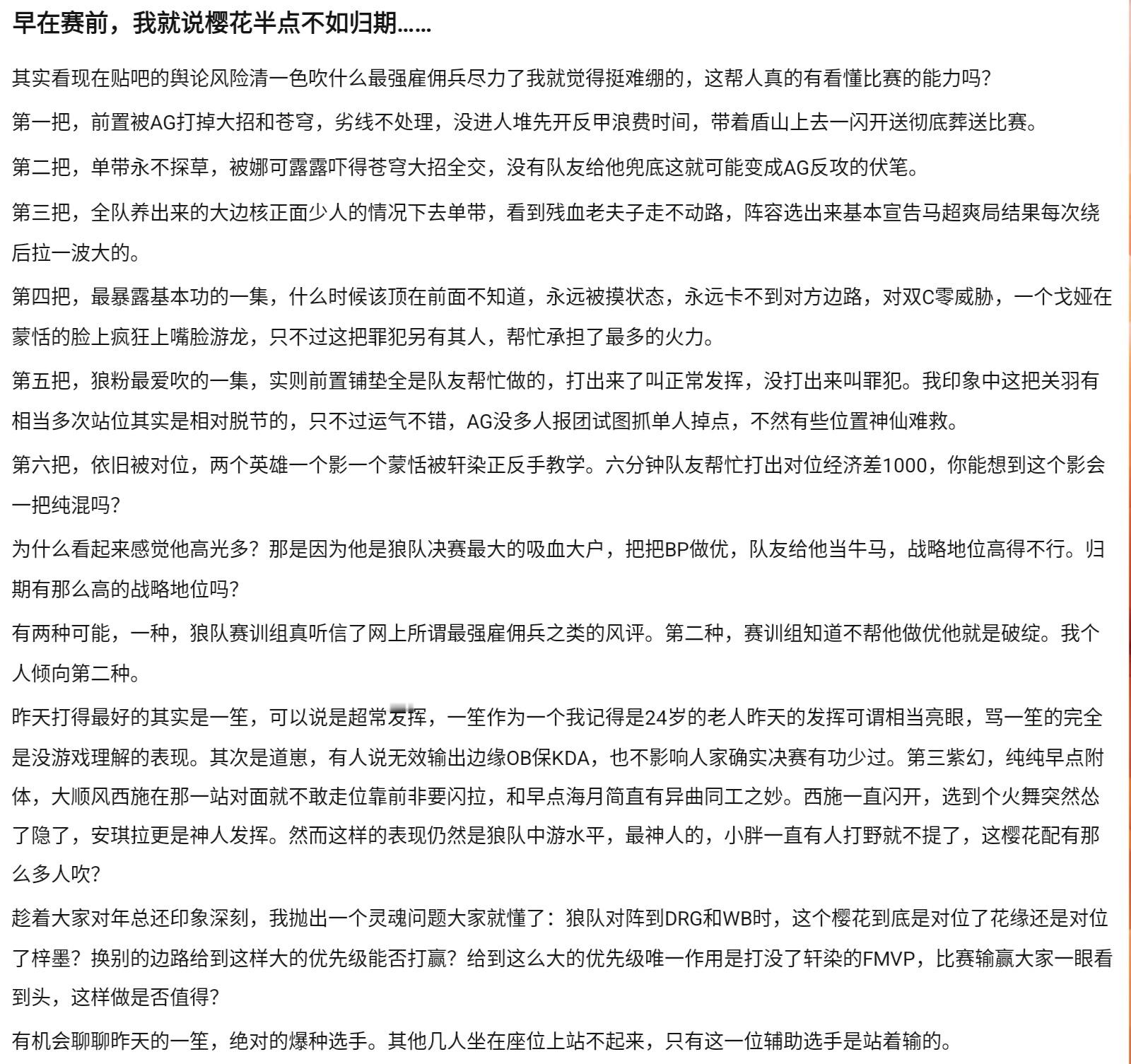 k吧热议  樱花半点不如归期，第1把被翻盘樱花起码二锅，一个曹操没有大没有苍穹敢