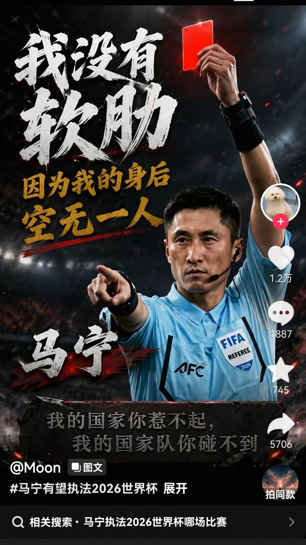 马宁被称世界杯卡牌大师马宁世界杯首秀 全网都在玩梗马宁这个外号，其实真没必要一上