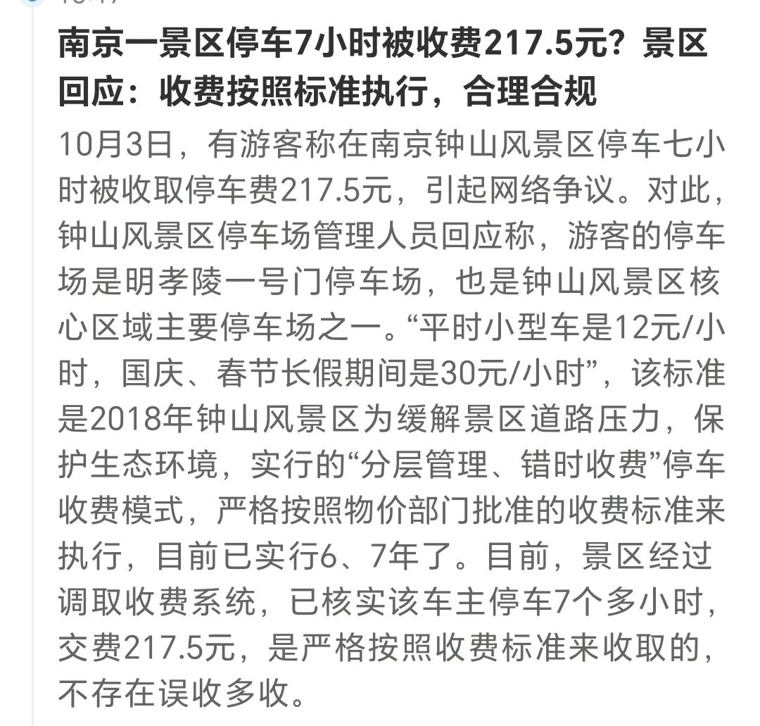 停车7小时收费200多元，平均一小时30元，还算可以了，谁让那么多人开车去旅游，