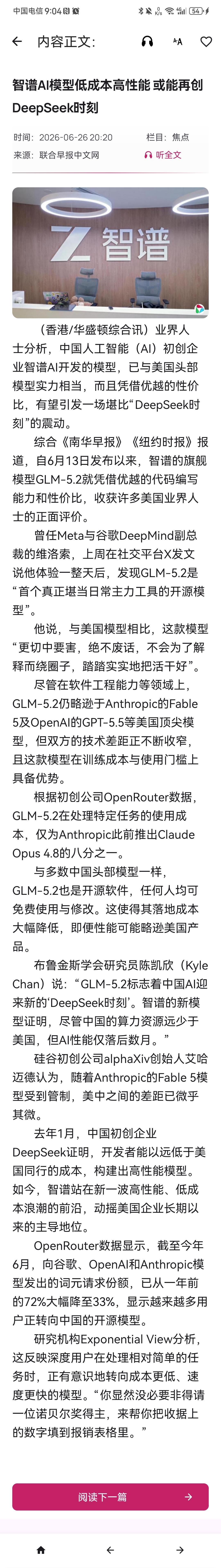 中国最新发布的大模型再次引发外媒震动，《联合早报》直接震撼发文，说这可能将再次创