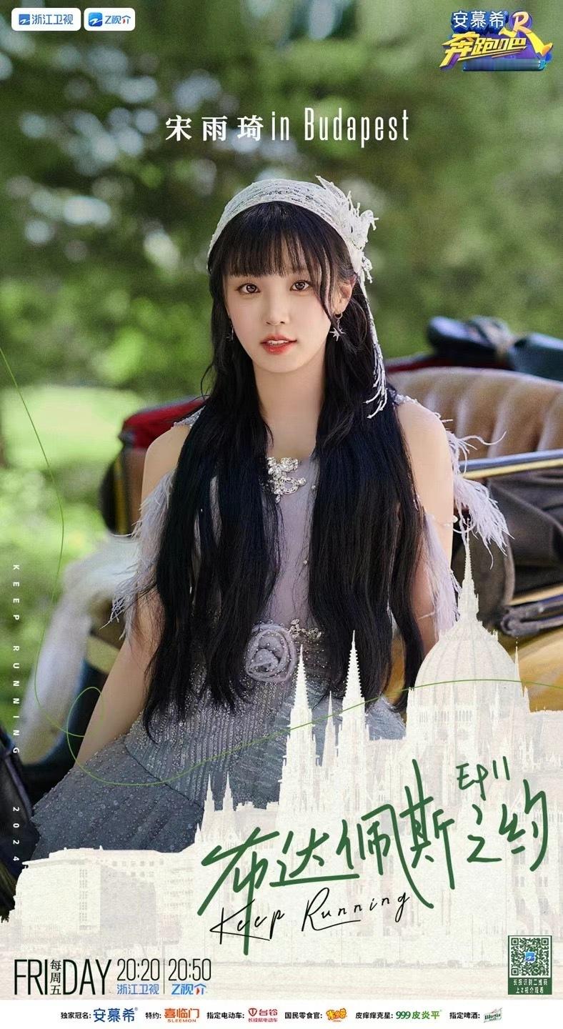 #奔跑吧# 今晚《布达佩斯之约》 ​​​