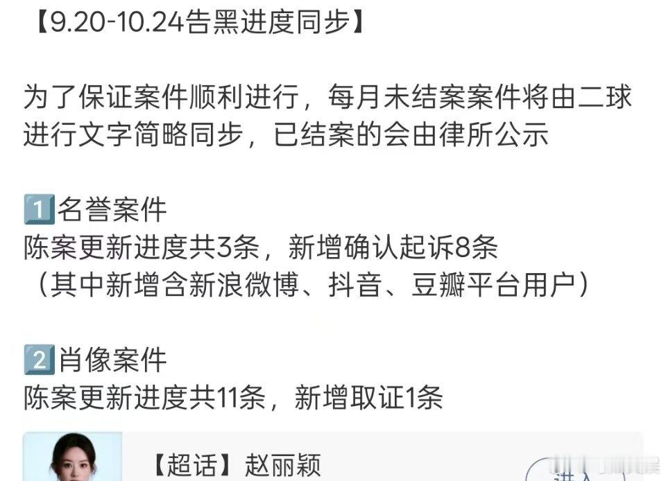 赵丽颖方告黑进展同步赵丽颖方公布告黑进度赵丽颖方告黑进展同步，可以，蛙趣蛙趣 ​