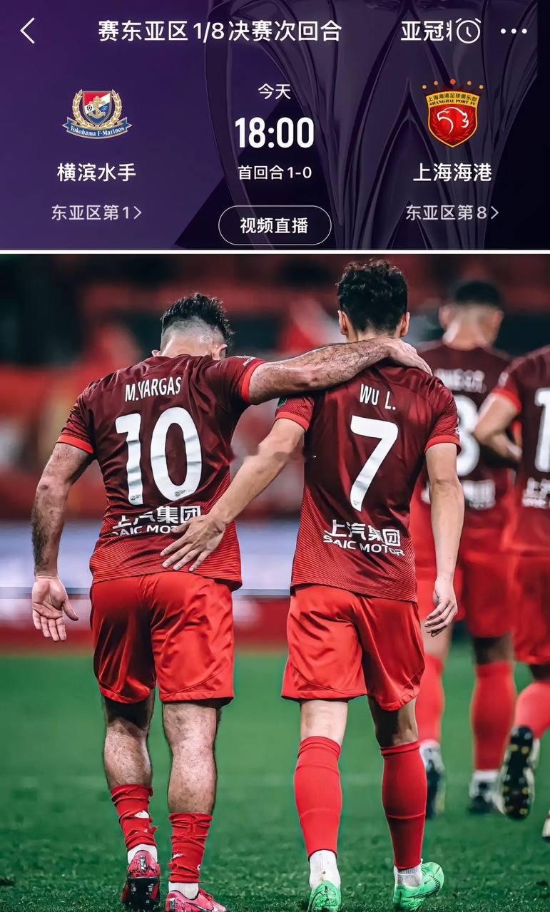 横滨水手vs上海海港 亚冠八强淘汰赛 横滨水手VS上海上港次回合 有没有看好加时