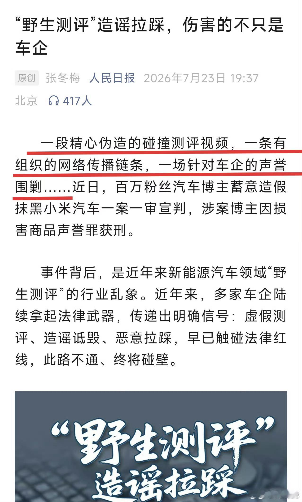 人民日报对高若翔案件发表评论。前段时间关注这个事儿的，都来转发一下呀。 