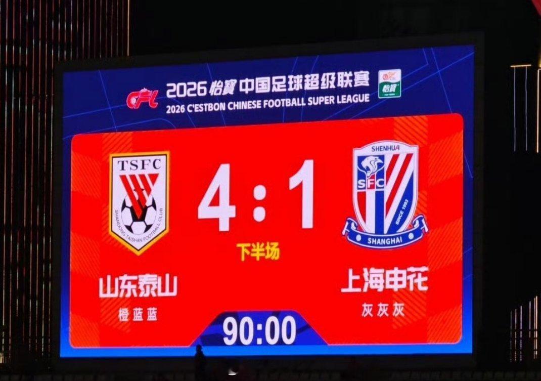 全场比赛结束，山东泰山队客场3：2战胜上海申花队，买乌郎、克雷桑、李小恒分别进球
