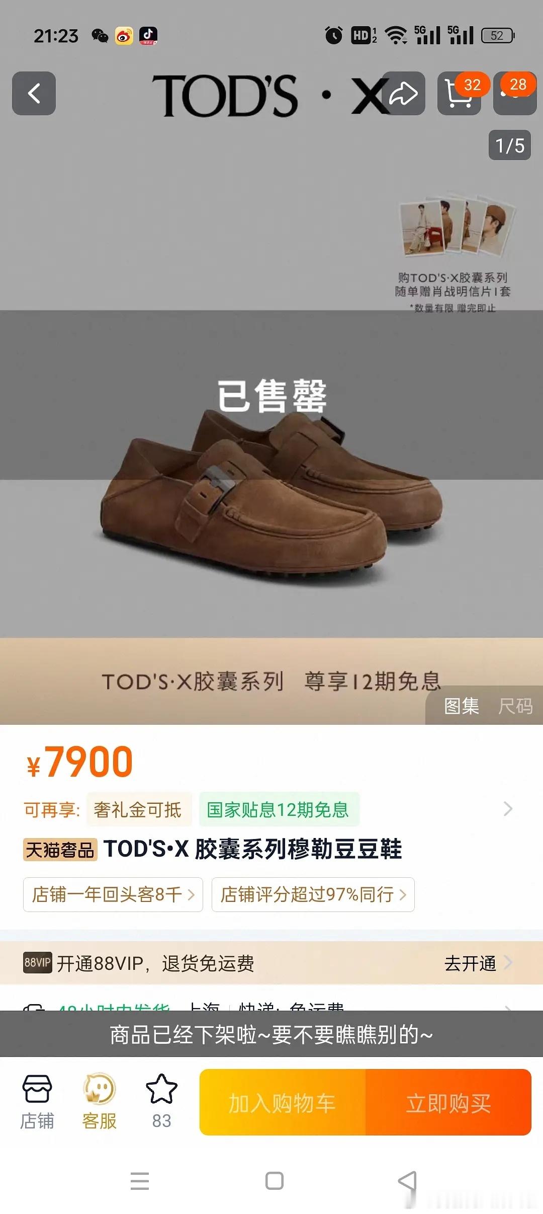肖战TODS联名款今日上线，一共8 款单品，6款已售馨！！！不er，们🦐姐都在