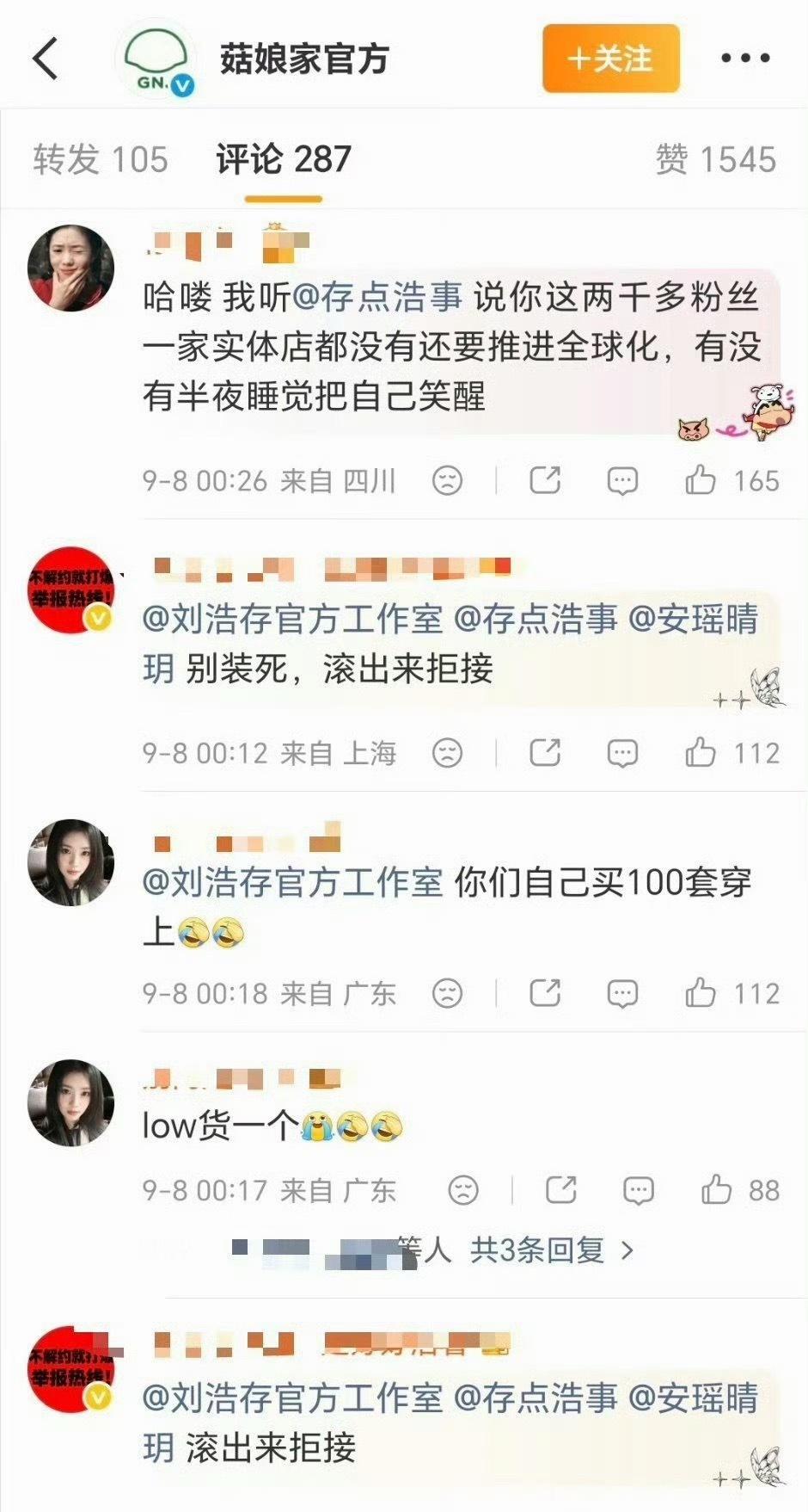刘浩存的商务博下都是粉丝维权 ​​​