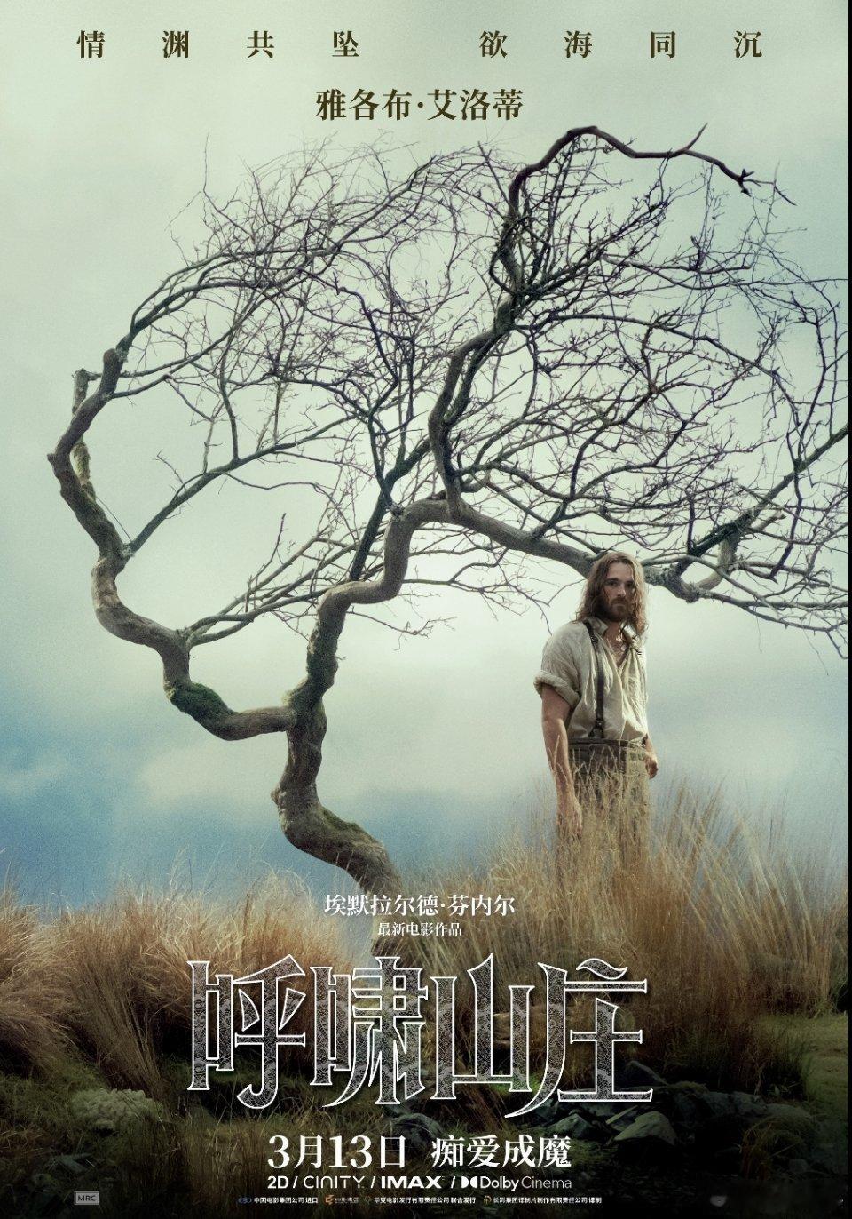 呼啸山庄定档《呼啸山庄》那是世界名著，老版的《呼啸山庄》，那也是经典。新版的当成