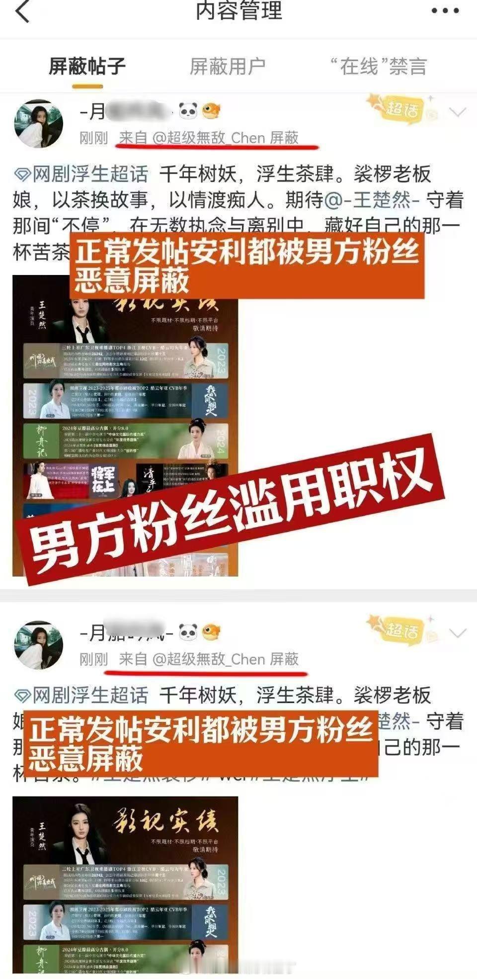 王楚然粉丝一直在正常争取自家权益啊。《浮生》这剧一开始就说王楚然陈哲远平番，结果