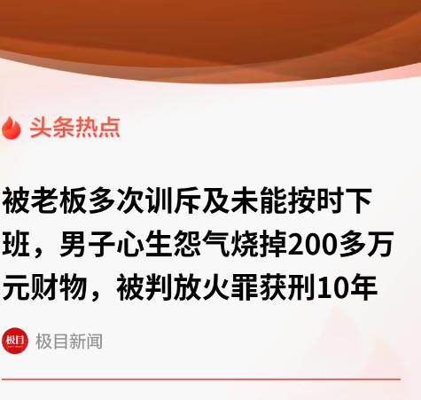 冲动行事代价沉重！这起案件警示所有人：劳资纠纷切勿以身试法。

辽宁营口，47 