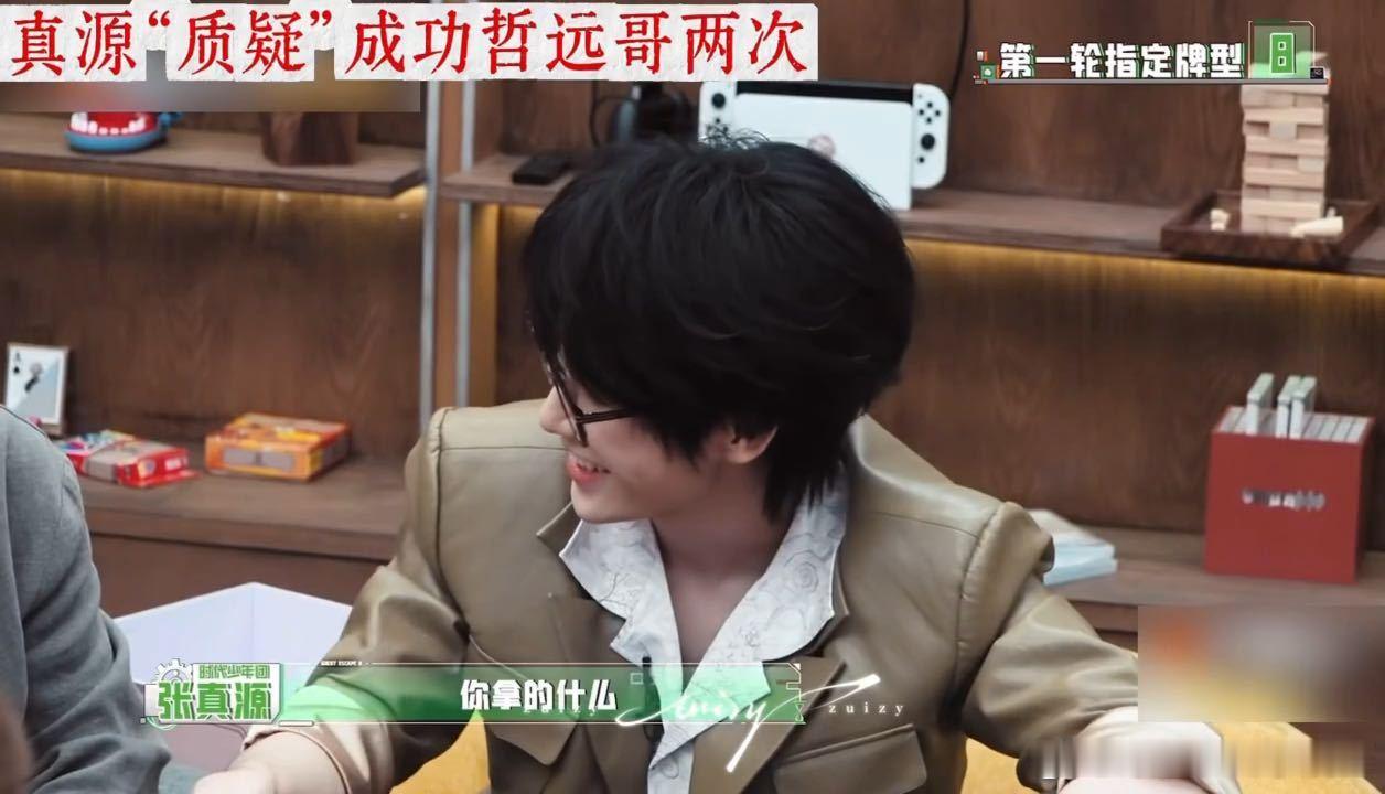 张真源是陈哲远克星吧张真源把陈哲远玩破防了密室大逃脱 观察力敏锐，抓细节能力很强