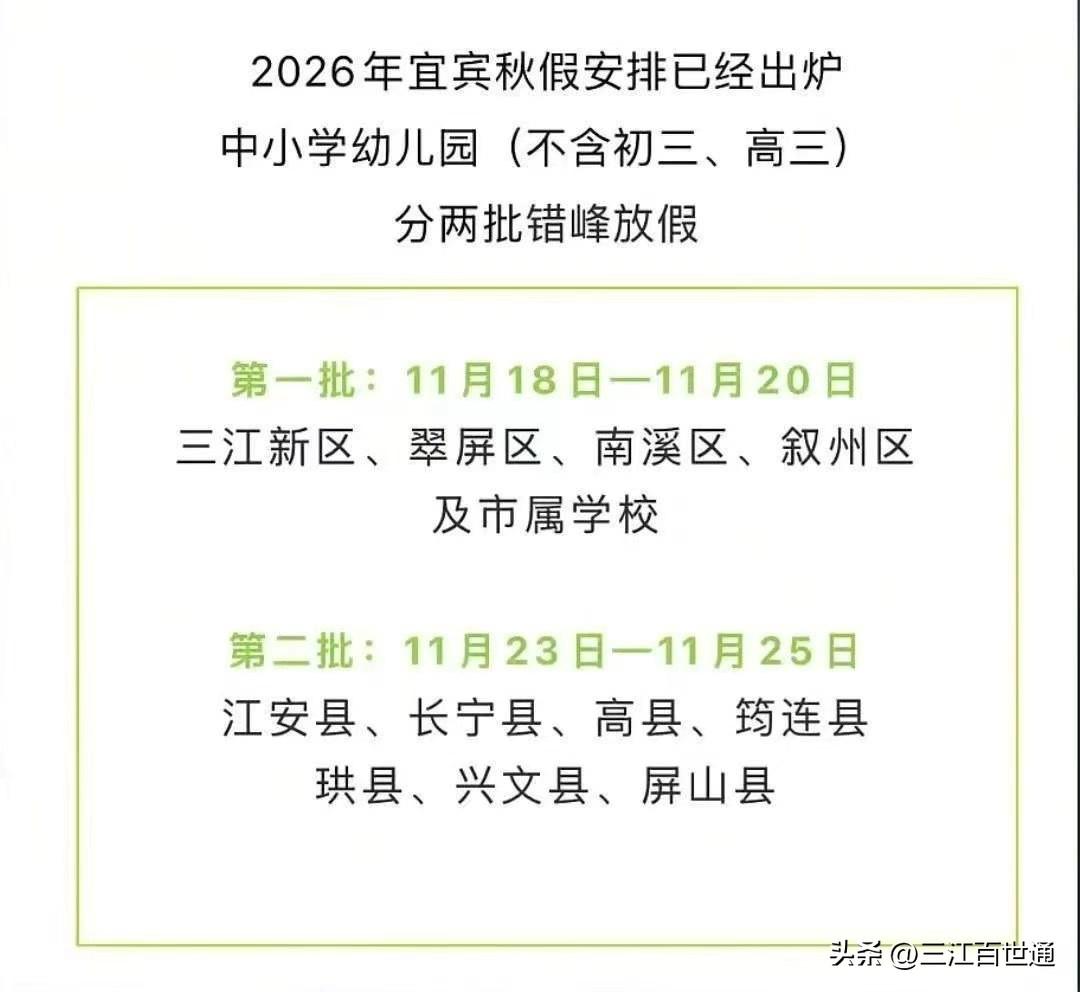 宜宾秋假，娃娃些准备哪里耍，这是第二个暑假，对于老师来说也好休息
