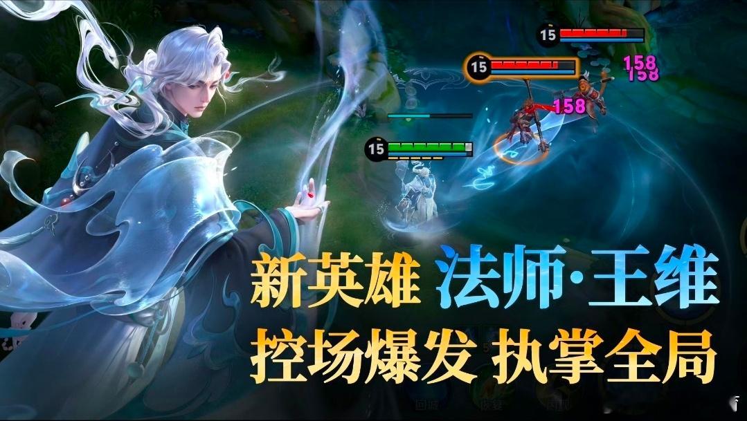 新英雄就会用无法选中来造出三体人，你没有别的创意了吗王者荣耀王者新英雄王维
