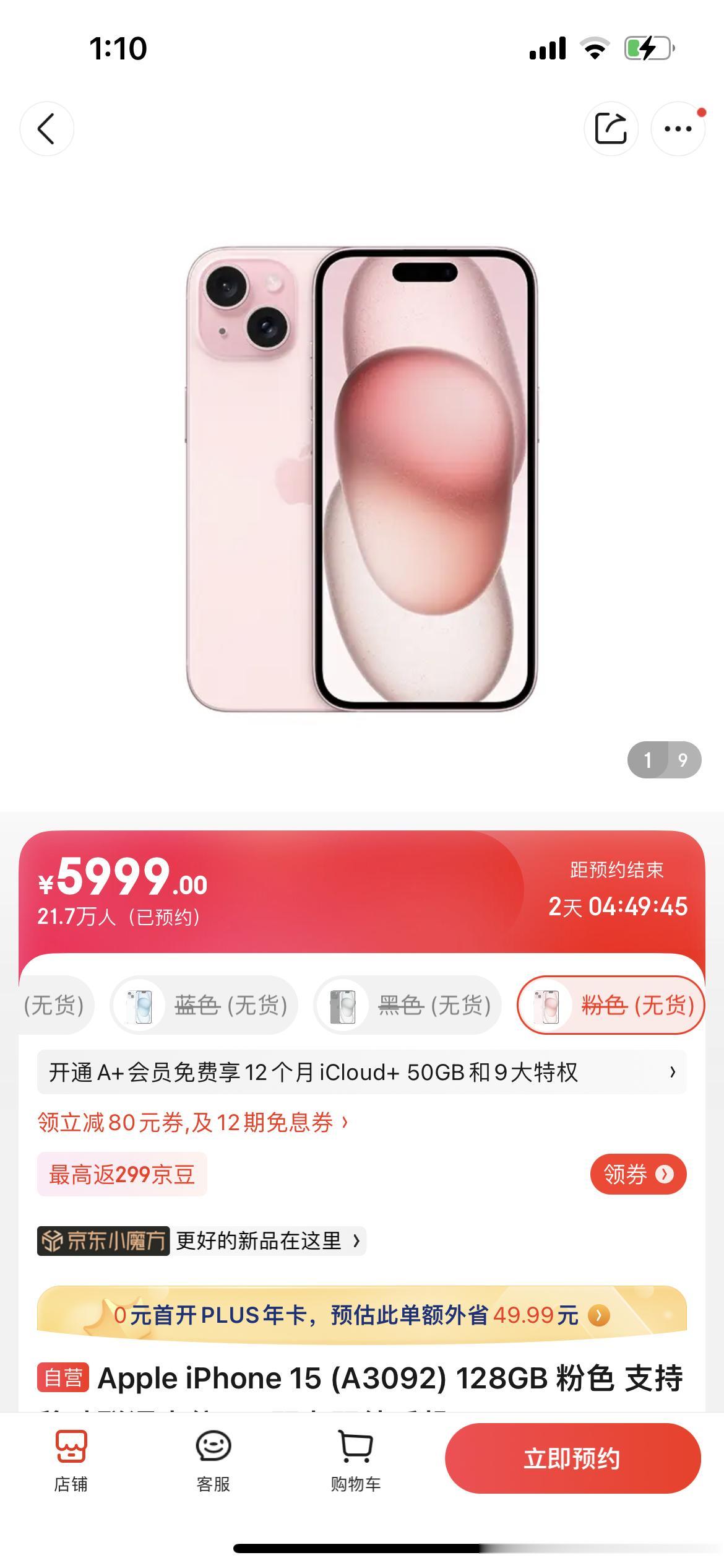 嘴上说着不买，手却很老实。狗东的iPhone 15系列预约量，涨的有点猛哇！

