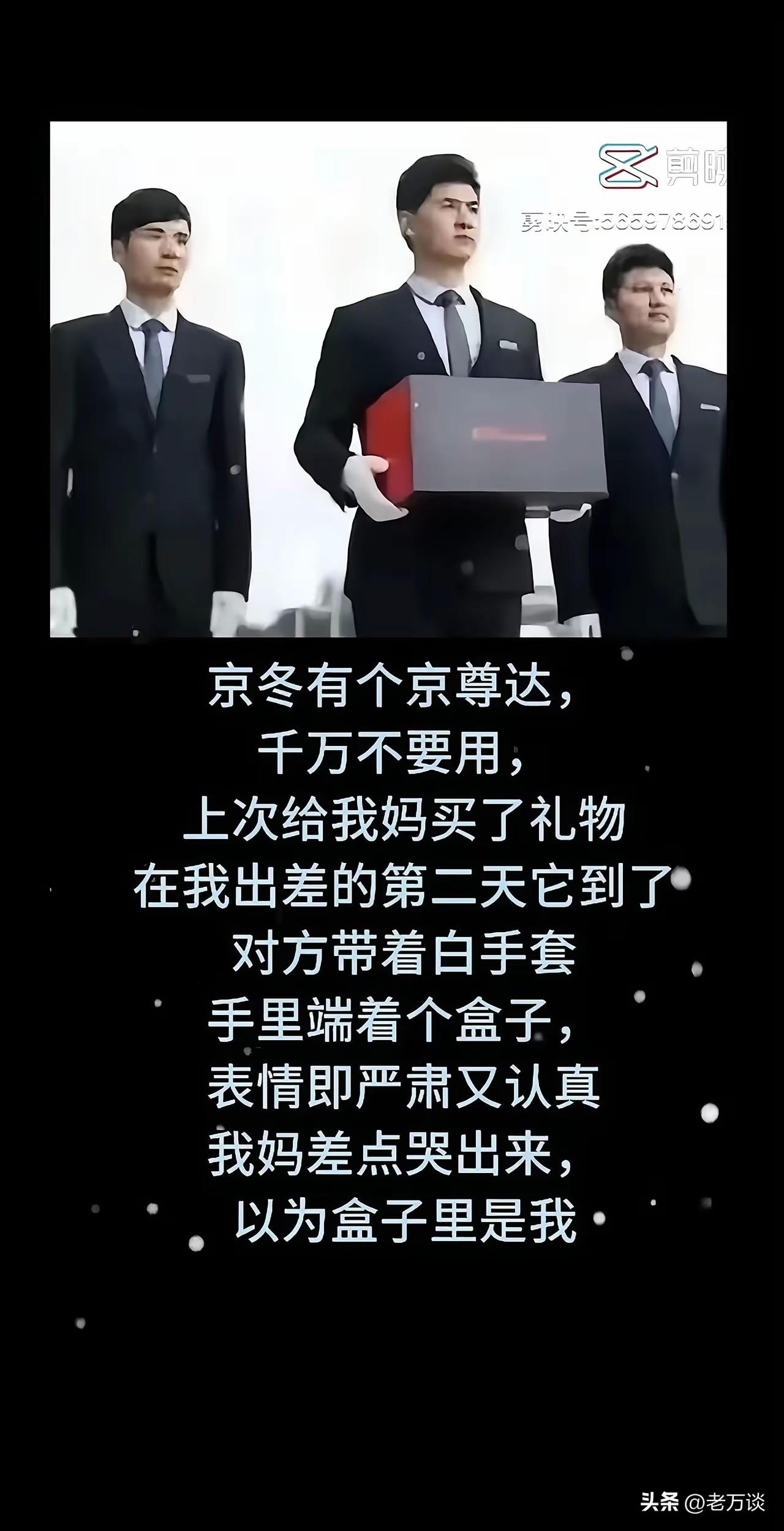 京东的金尊达，真不是一般人敢选择的，特别是买盒子的物品的时候，真不敢叫金尊达来送
