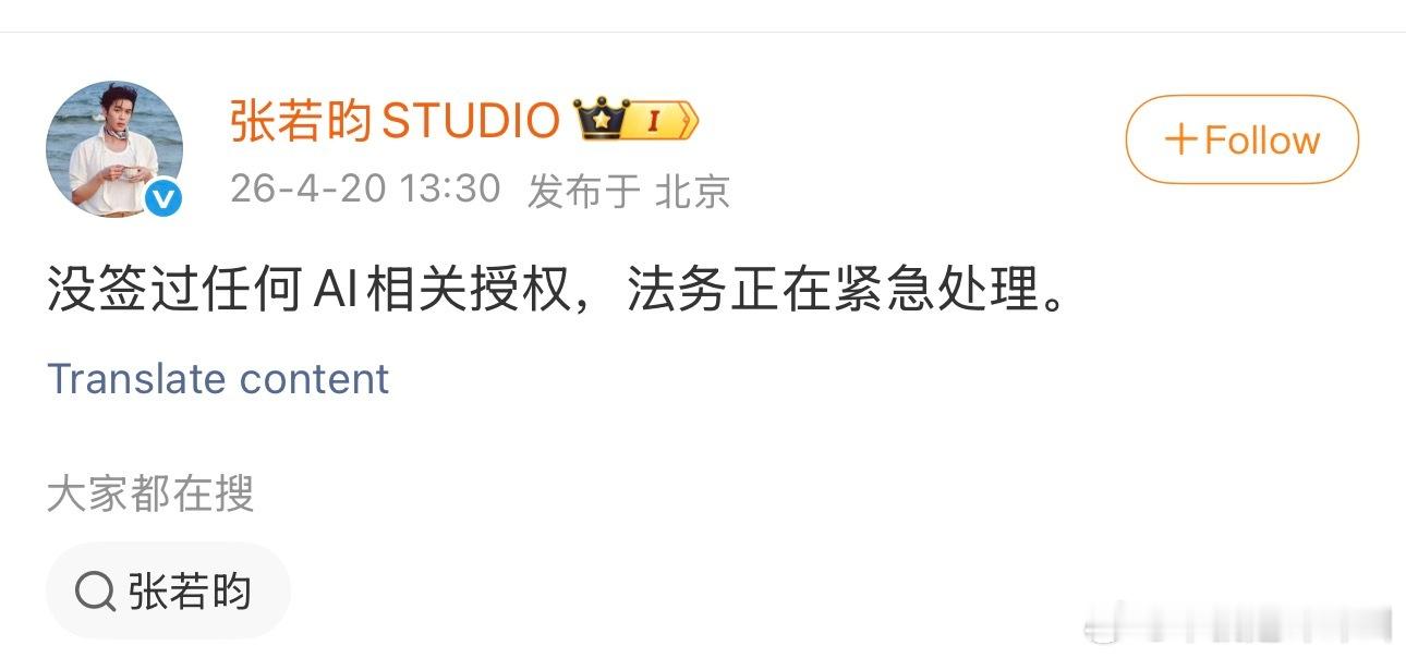 张若昀工作室否认张若昀授权AI 