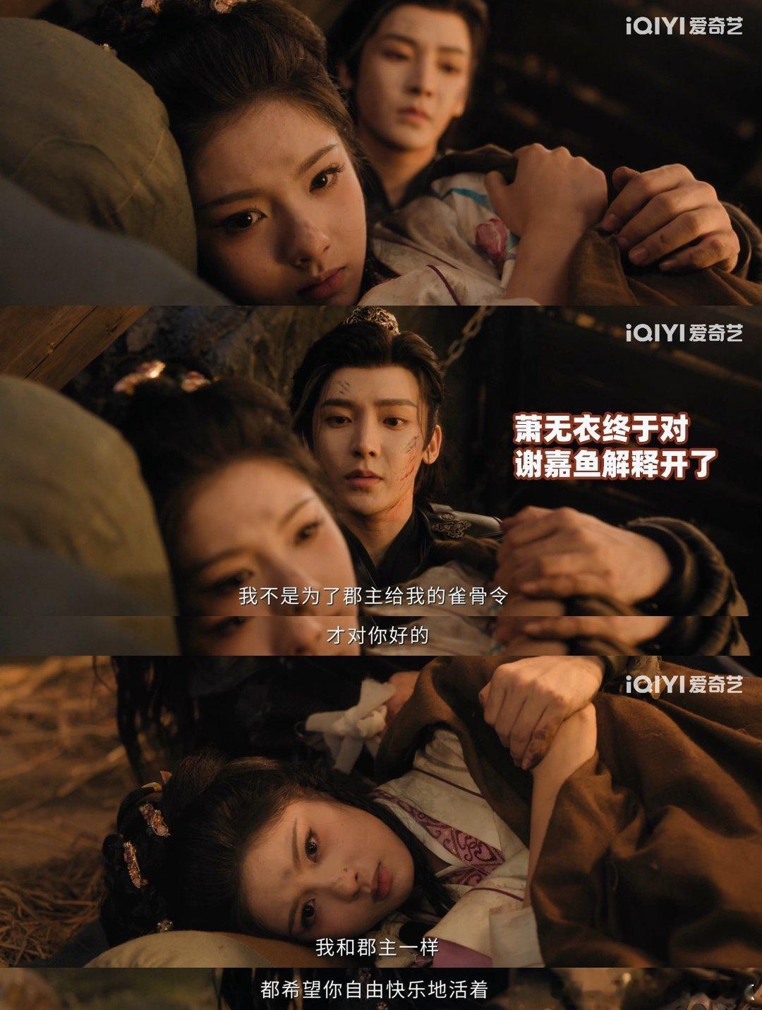 雀骨15集一半心碎一半情动听了这对话满心心酸，悲喜切换，萧无衣跟谢嘉鱼的误会终于