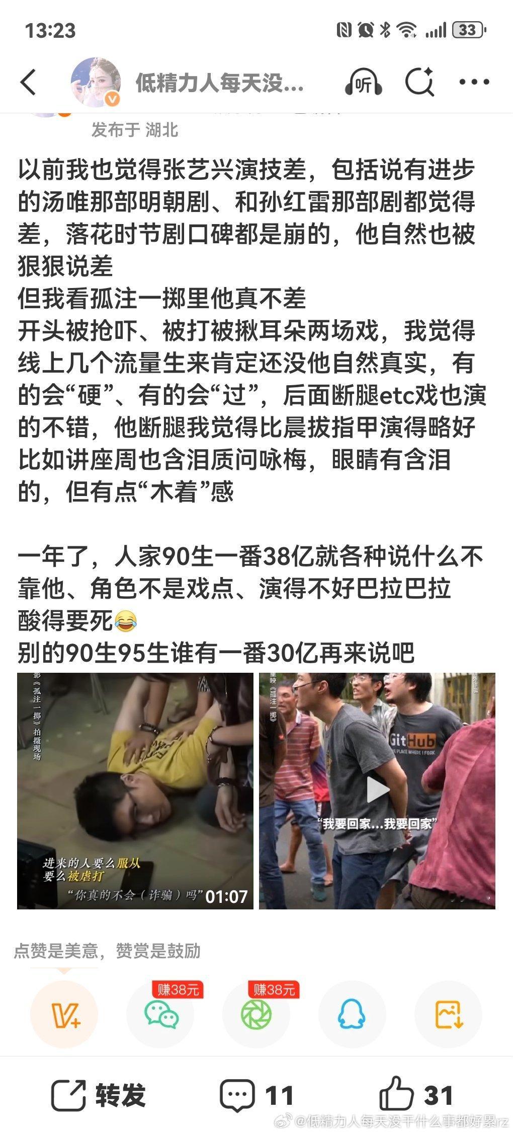 张艺兴演技不算好，但电影里已经比站子叭叭这波流量好了，孤注一掷里演的没多好，但是