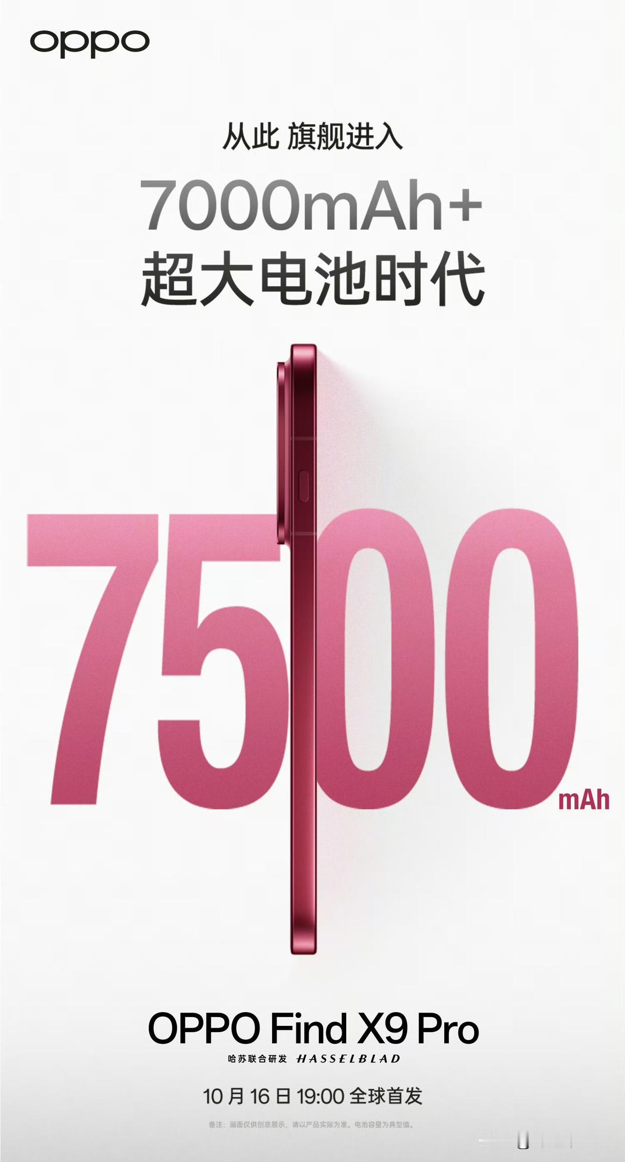 OPPO Find X9系列的到来，从此，旗舰进入7000mAh+超大电池时代！