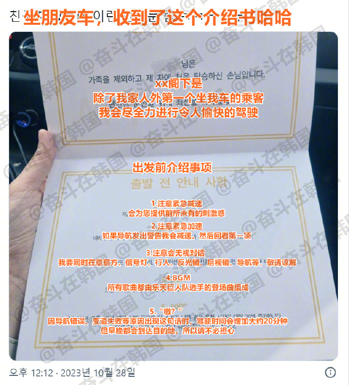 坐朋友车时收到的乘车介绍书 ​​​海外新鲜事 ​​​热点现场 ​​​