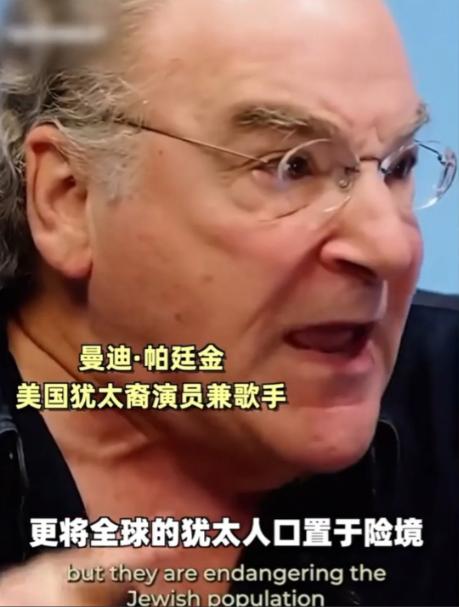 .以色列正将全球犹太人推入死亡的边缘！

美国犹太裔演员兼歌手曼迪·帕廷金参加了