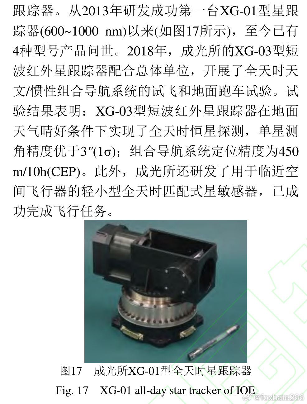 这个星跟踪器，看起来方位整体转，俯仰转外围反射镜。张辉,周向东,汪新梅,等.近地