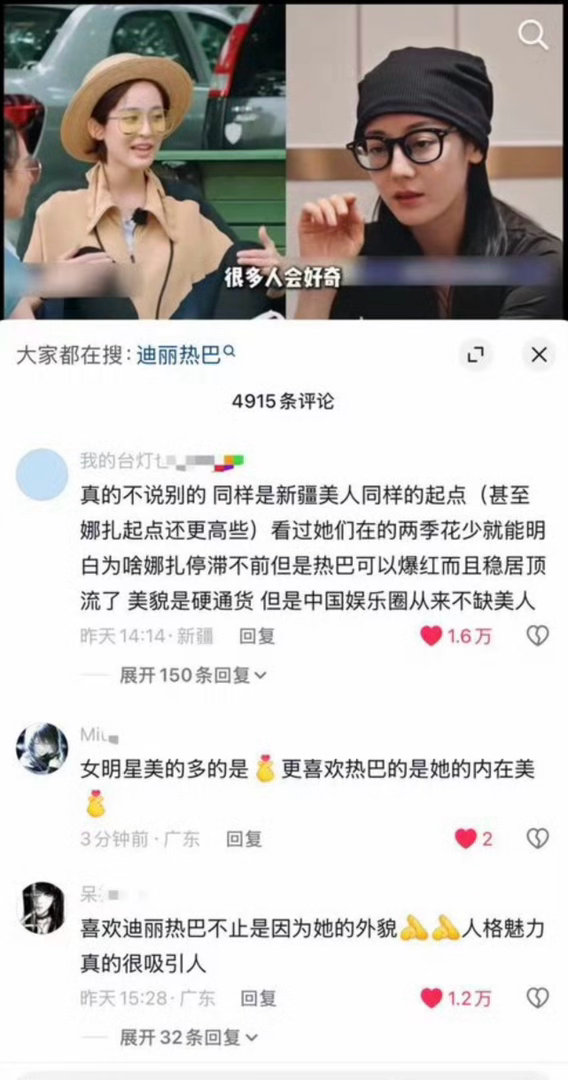 确实是娱乐圈不缺美女为什么迪丽热巴火成这样肯定是她的底色很好[doge] ​​​