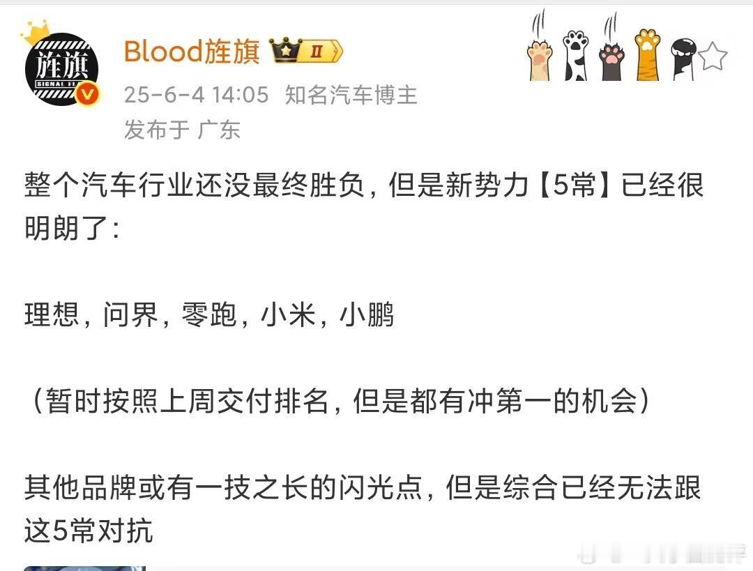 联合国有五常，新势力也有五常了！理想，问界，零跑，小米，小鹏。从过去几个月销量来
