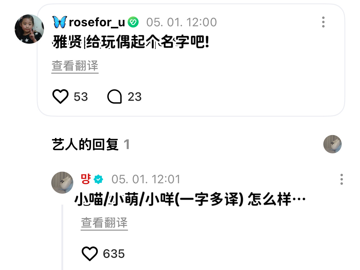 自己改了昵称먕 给玩偶起名먕이 哈哈哈哈哈可爱~☺️ 