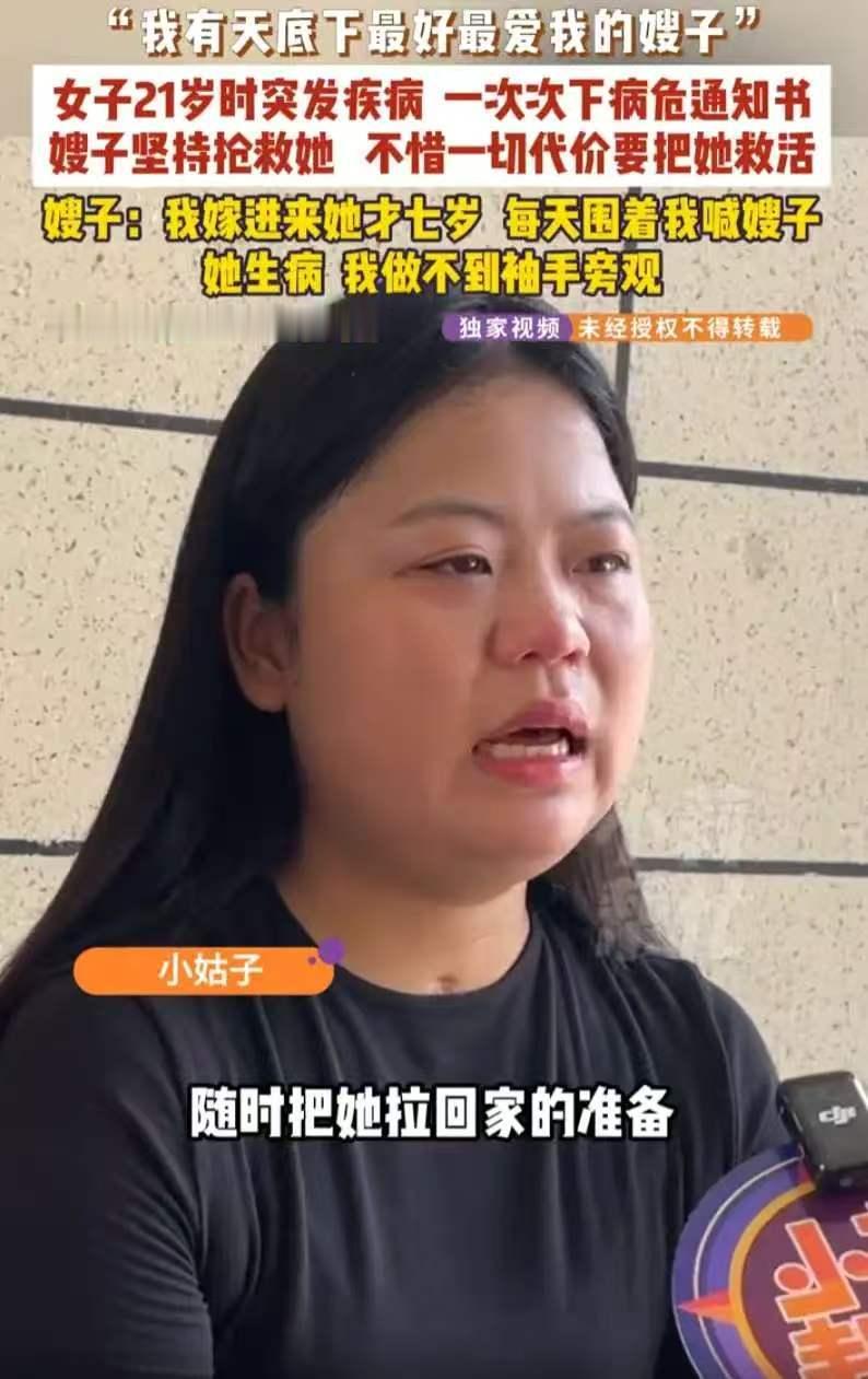 很多人都说姑嫂难处、人心现实，但这位大嫂，真的诠释了什么叫不是亲人，胜似亲人。