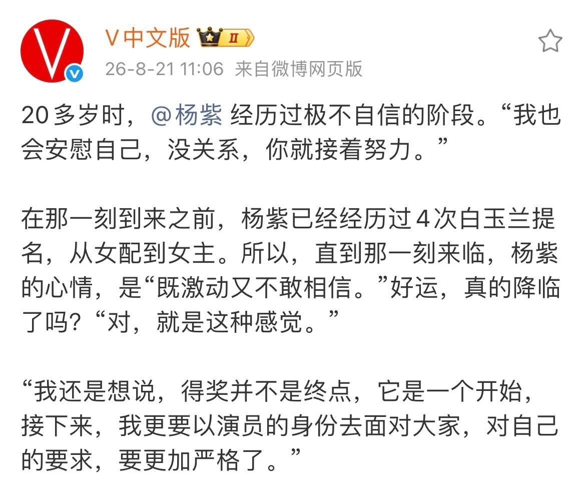 总结了一下杨紫 V Magazine 金九刊的采访，我想说，文艺工作者以文化立身