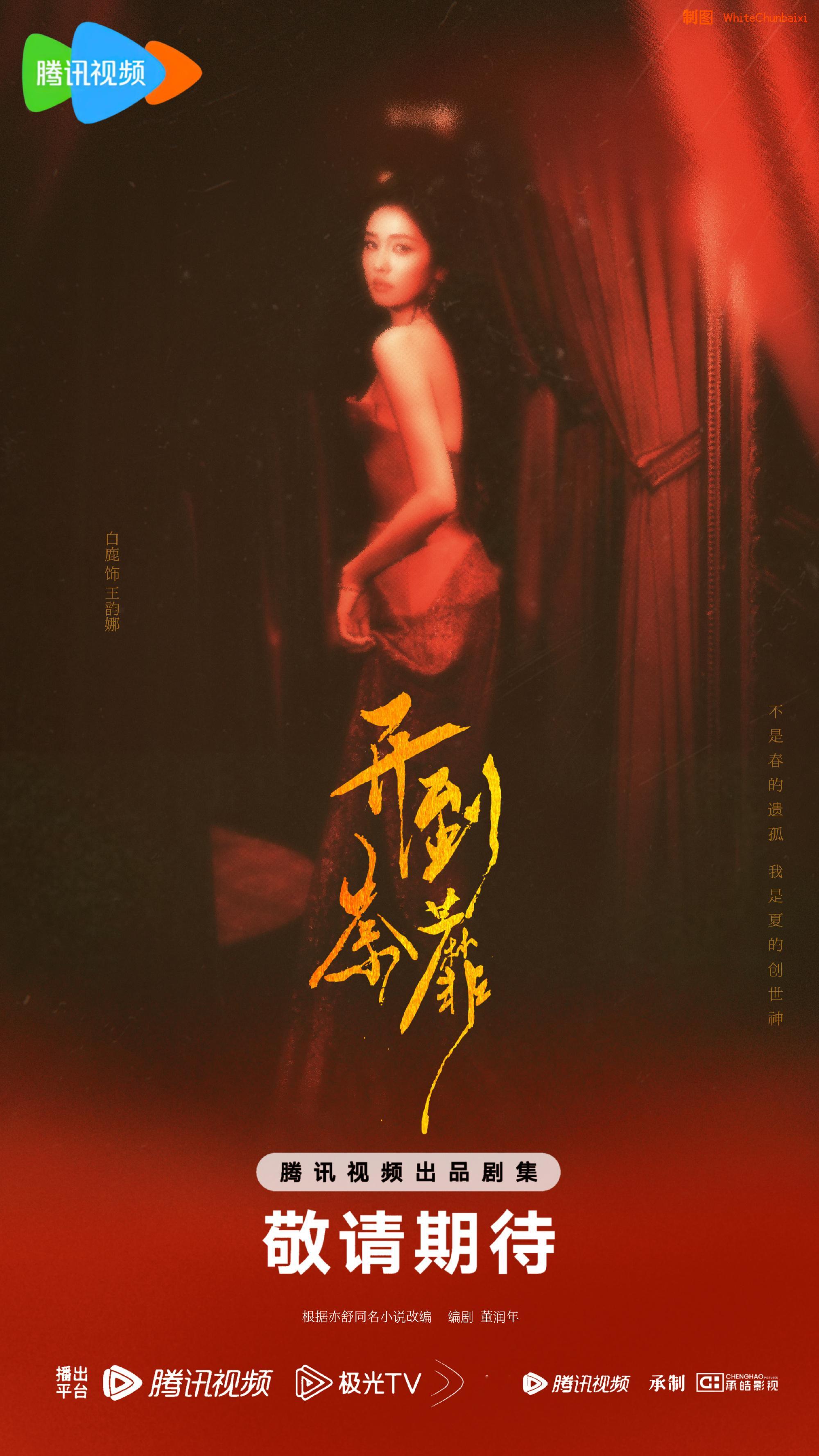 宋雨琦曾说白鹿对自己很好嗯嗯对啊 白鹿对身边人一直很好 期待白鹿王韵娜 