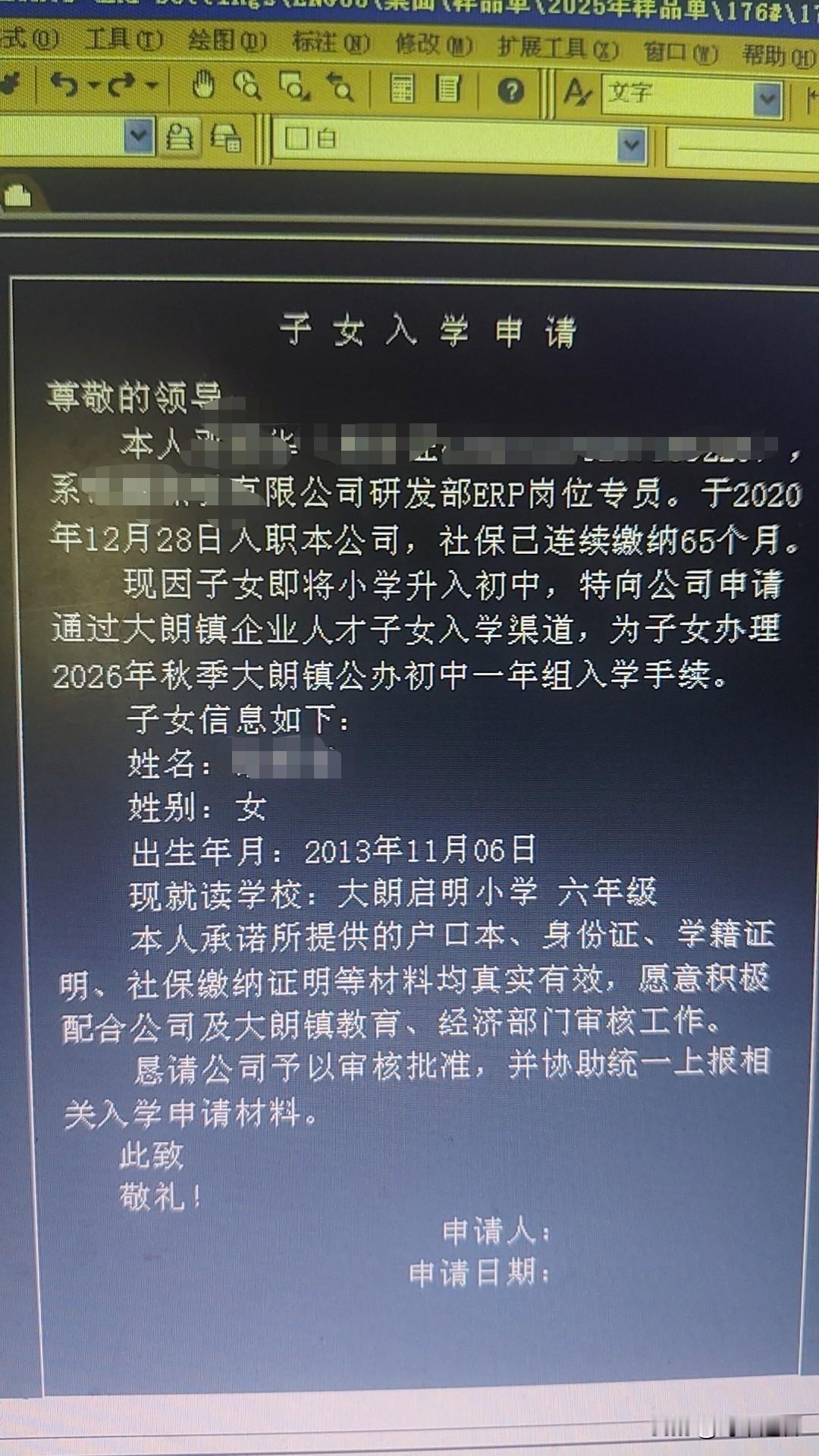 这不，再不到二个月，马上就要到小学升初中的时候了。
上午，部门里的美女同事过来请