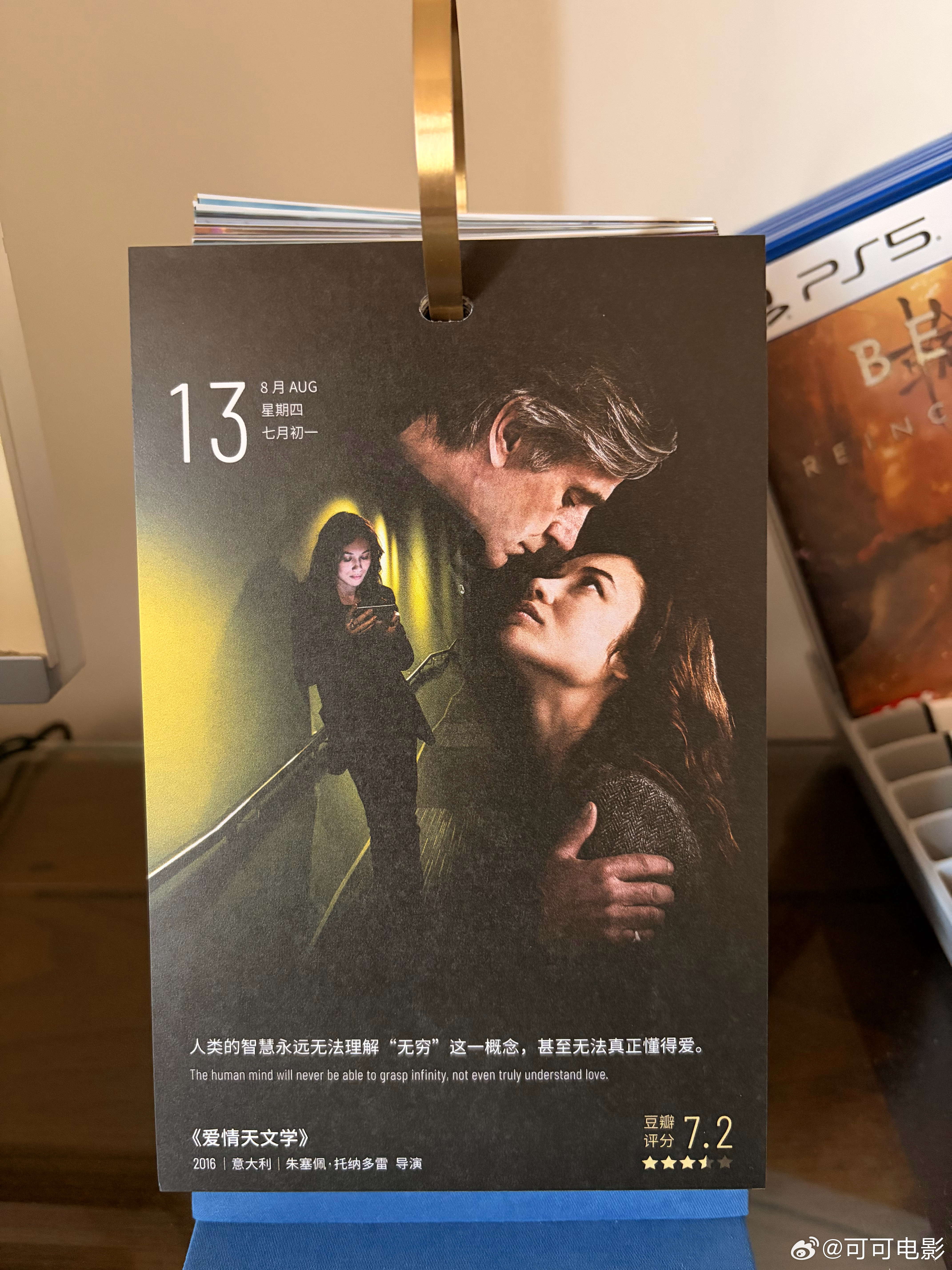 人类的智慧永远无法理解“无穷”这一概念，甚至无法真正懂得爱。——《爱情天文学》 