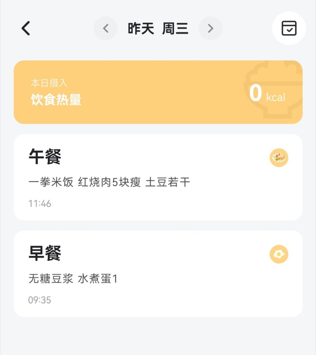 好久没有一天掉一斤了，只是没有吃晚饭而已。草莓c酱的日常