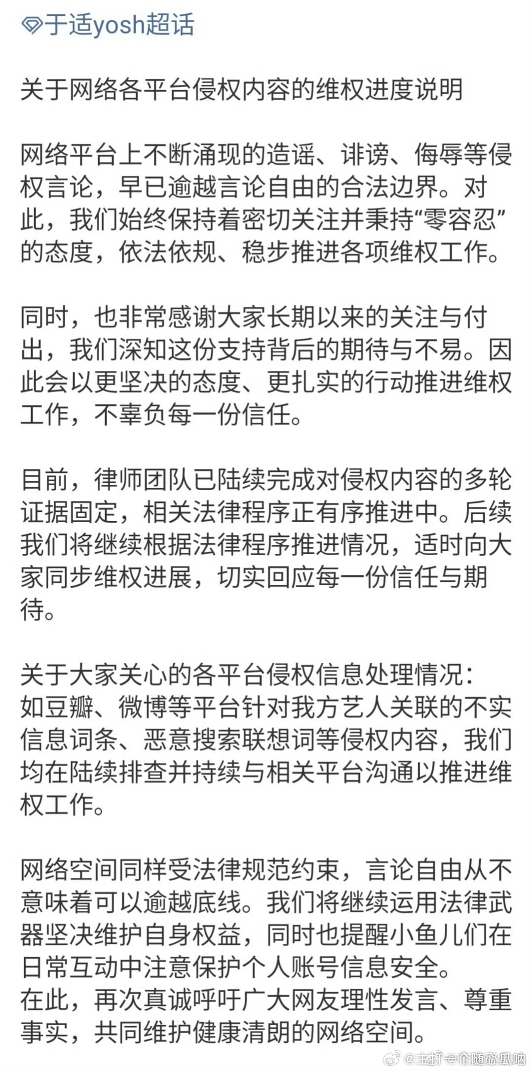 于适方公布维权进展，全平台告嘿支持维权 